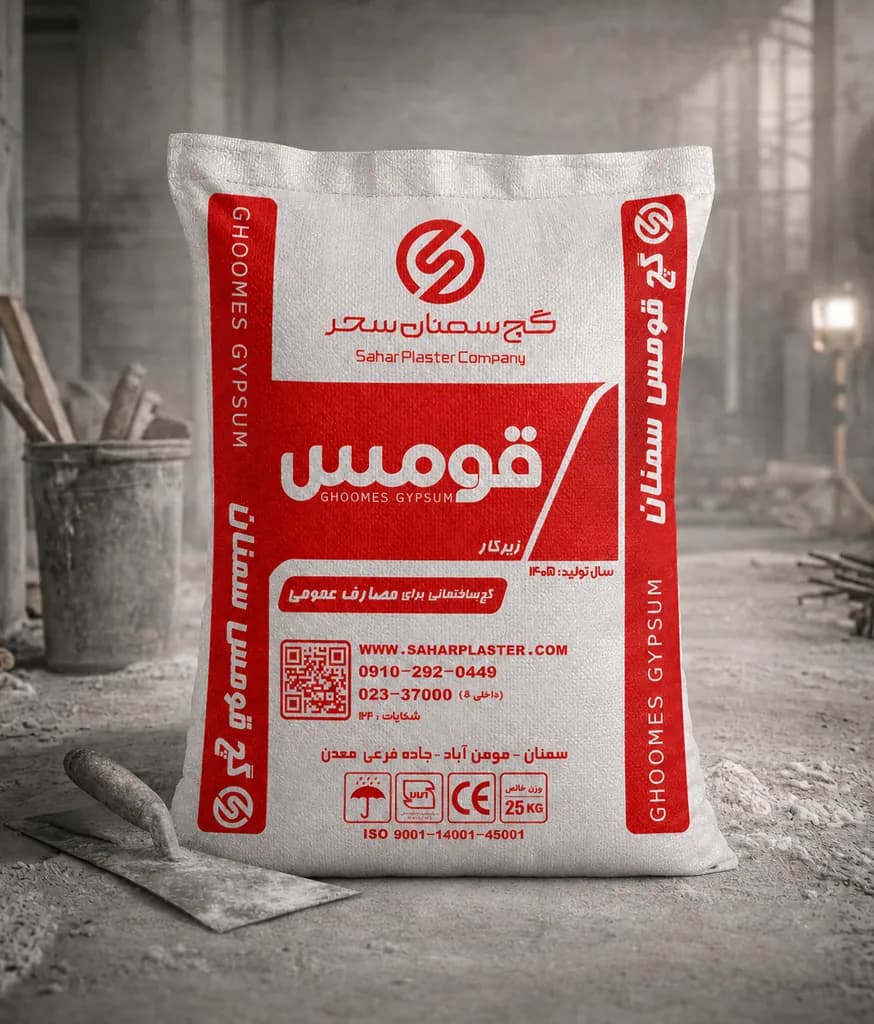 گچ زیرکار قومس (25kg)